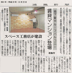 徳島新聞2011.11.22